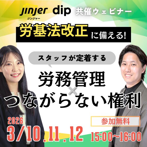 つながらない権利ウェビナー