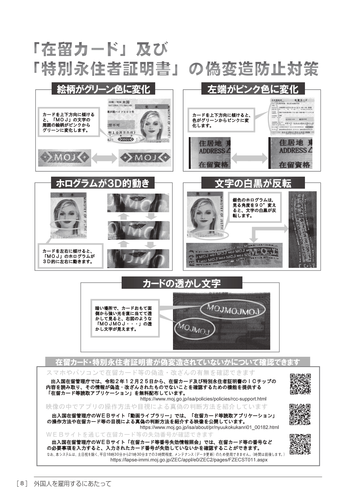 在留カードno 偽変造防止対策