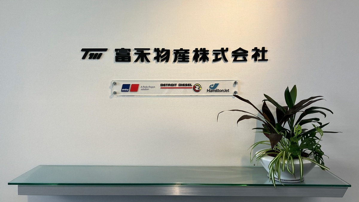 富永物産株式会社