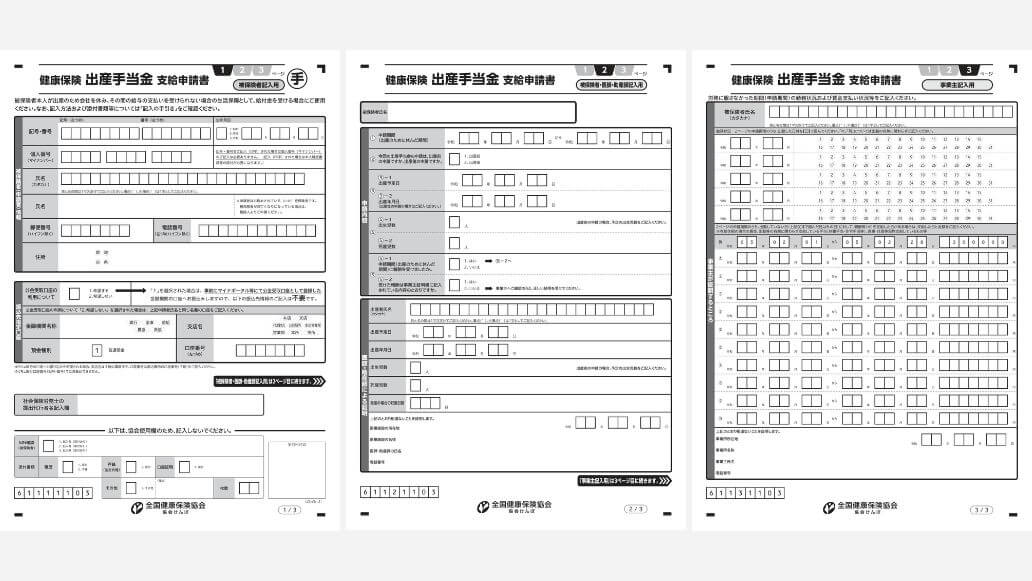 健康保険出産手当金支給申請書