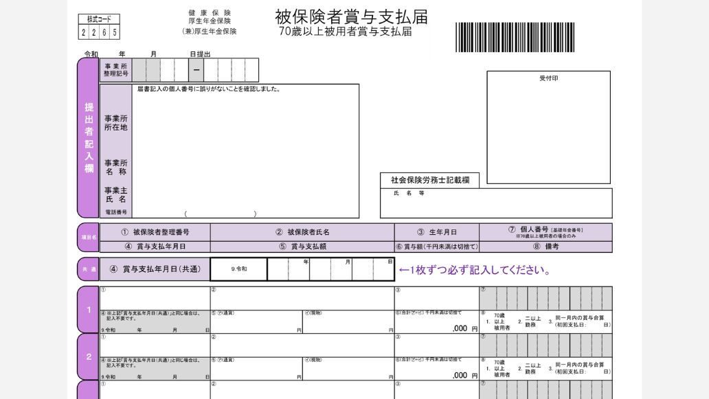被保険者賞与