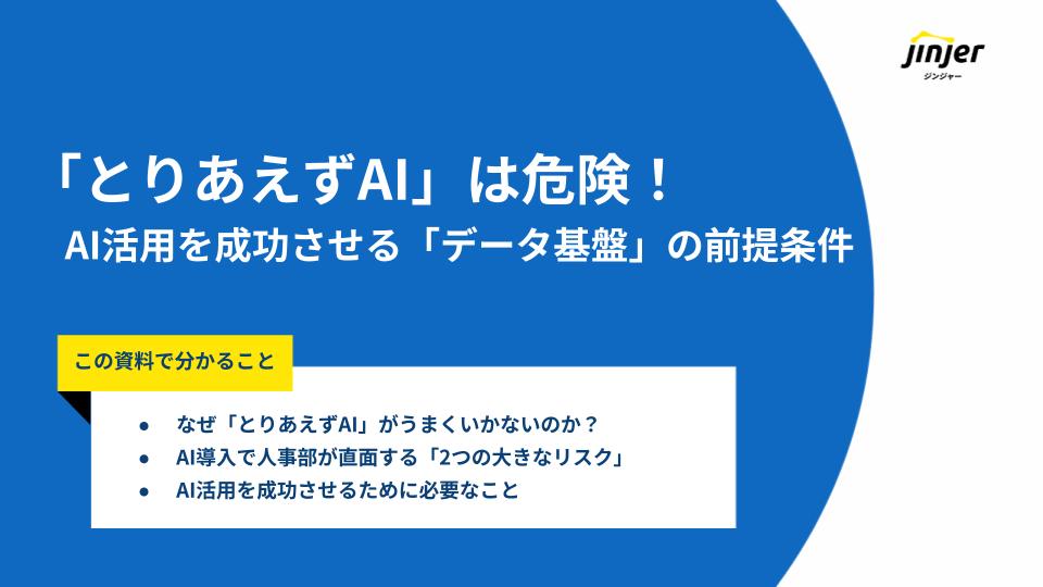 「とりあえずAI」は危険！AI活用を成功させる「データ基盤」の前提条件