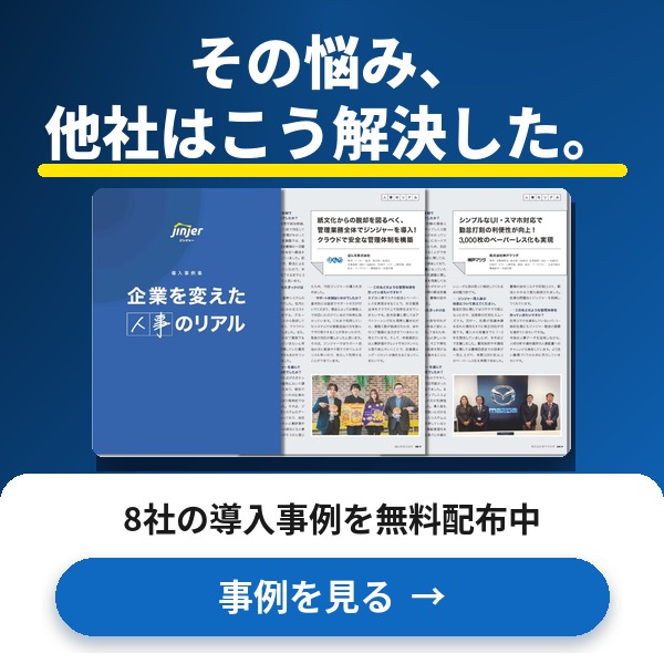 ジンジャー導入事例集