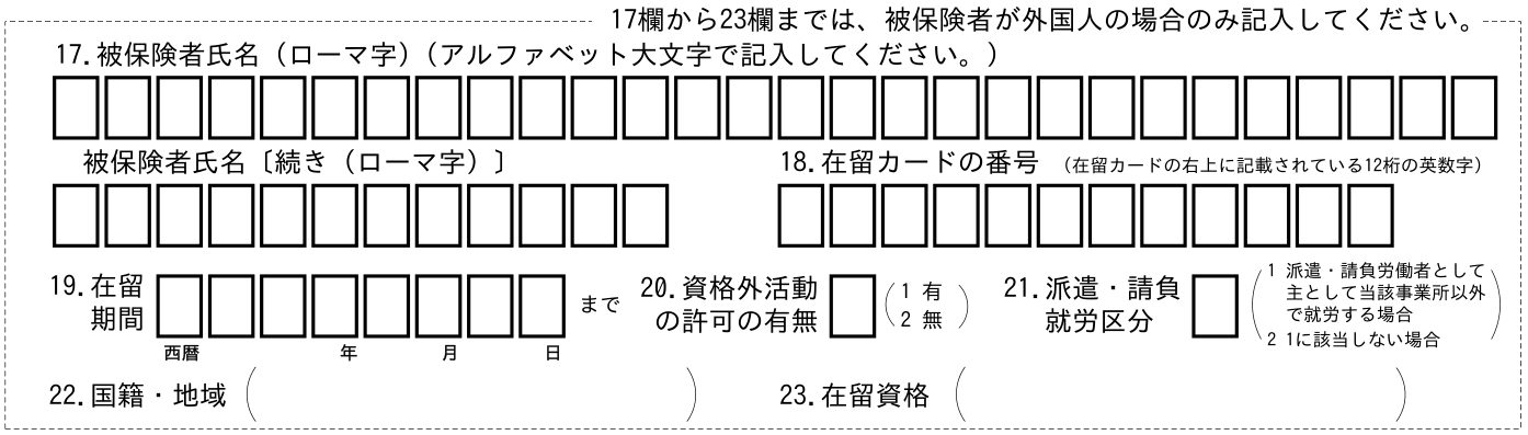 雇用保険被保険者資格取得届の所定欄