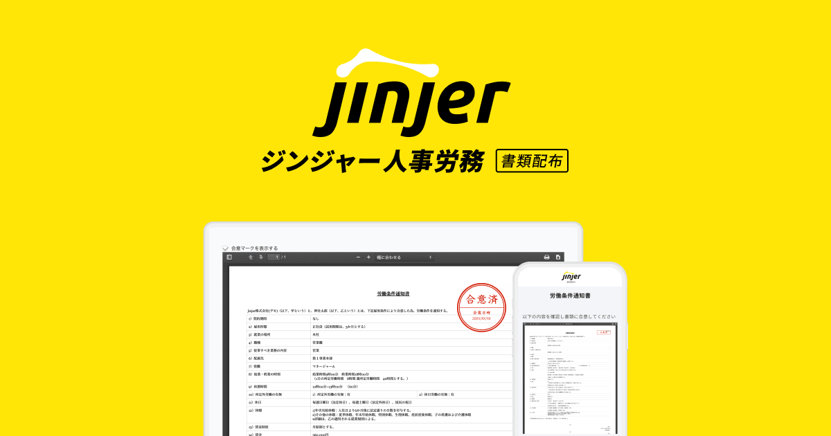 ジンジャー人事労務の書類配布オプション